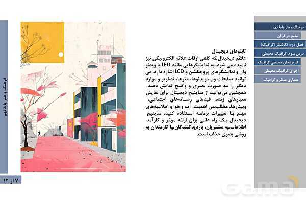 پاورپوینت آموزش فصل دوم: گرافیک | درس 3: گرافیک محیطی- پیش نمایش