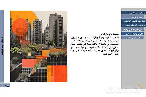پاورپوینت آموزش فصل دوم: گرافیک | درس 3: گرافیک محیطی- پیش نمایش