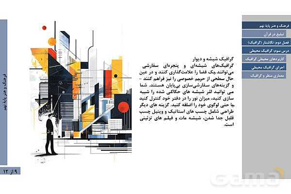 پاورپوینت آموزش فصل دوم: گرافیک | درس 3: گرافیک محیطی- پیش نمایش