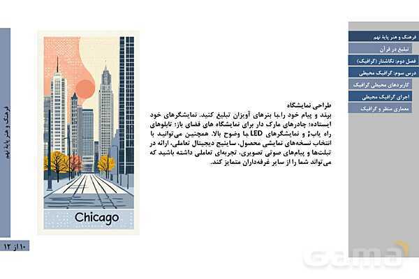 پاورپوینت آموزش فصل دوم: گرافیک | درس 3: گرافیک محیطی- پیش نمایش