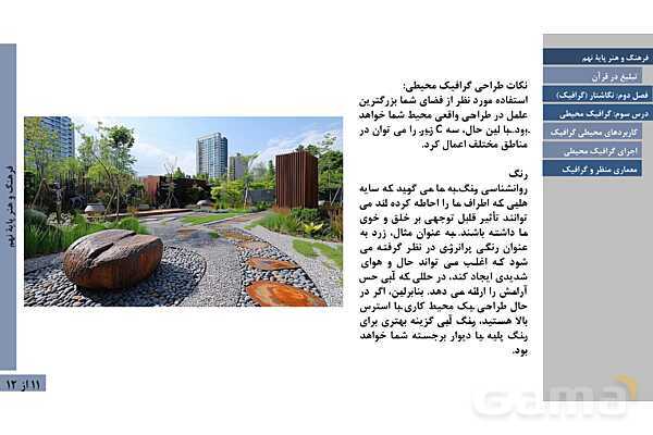 پاورپوینت آموزش فصل دوم: گرافیک | درس 3: گرافیک محیطی- پیش نمایش
