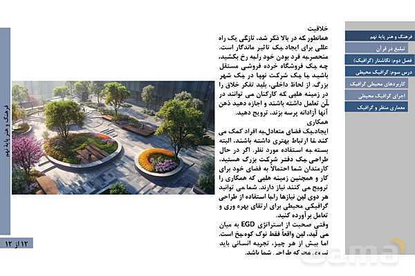 پاورپوینت آموزش فصل دوم: گرافیک | درس 3: گرافیک محیطی- پیش نمایش