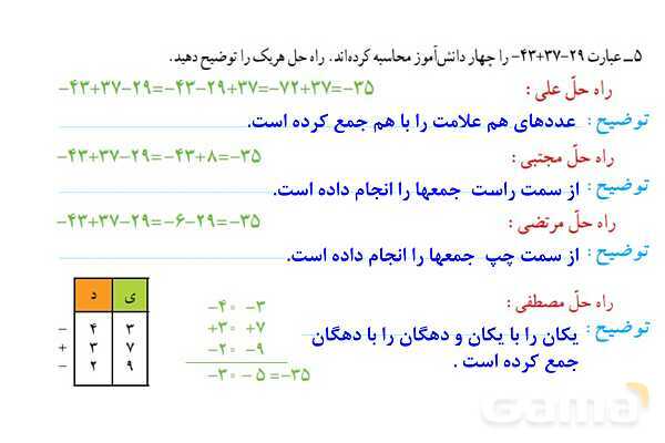 پاورپوینت آموزشی ریاضی هشتم فصل 1: عددهای صحیح و گویا- پیش نمایش