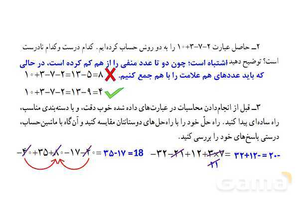 پاورپوینت آموزشی ریاضی هشتم فصل 1: عددهای صحیح و گویا- پیش نمایش