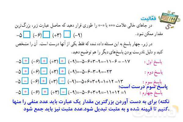 پاورپوینت آموزشی ریاضی هشتم فصل 1: عددهای صحیح و گویا- پیش نمایش