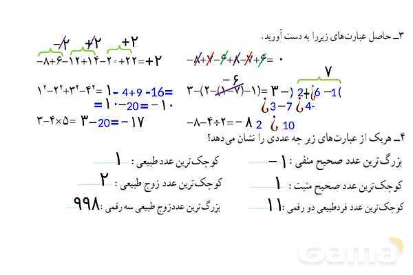 پاورپوینت آموزشی ریاضی هشتم فصل 1: عددهای صحیح و گویا- پیش نمایش
