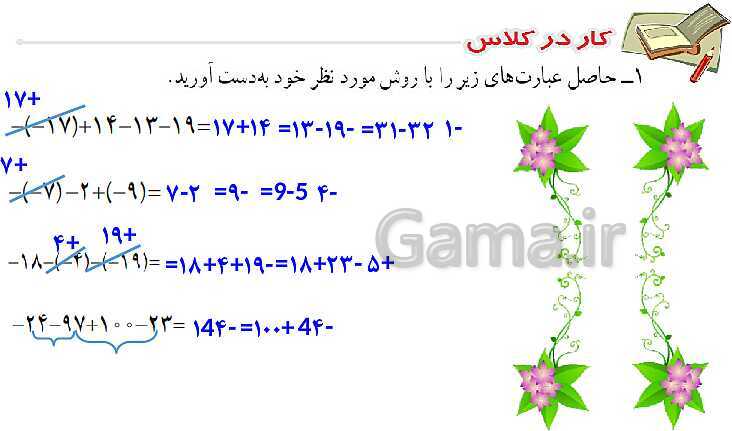 پاورپوینت آموزشی ریاضی هشتم فصل 1: عددهای صحیح و گویا- پیش نمایش