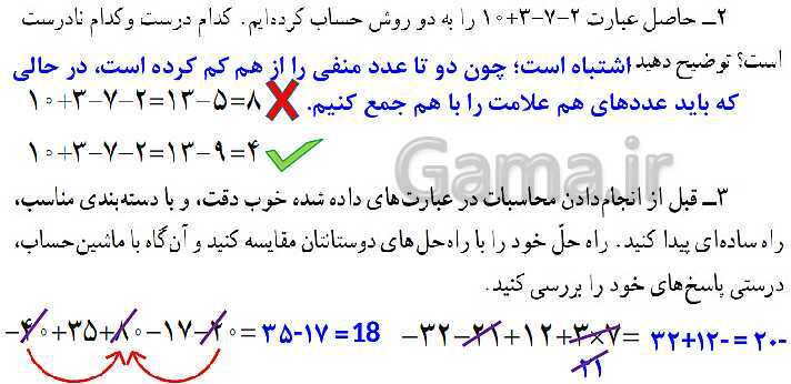 پاورپوینت آموزشی ریاضی هشتم فصل 1: عددهای صحیح و گویا- پیش نمایش