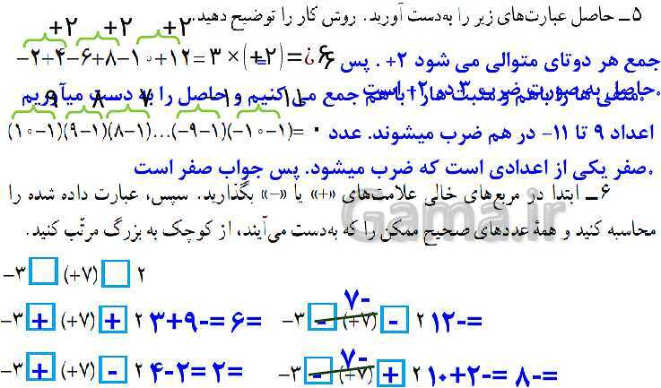 پاورپوینت آموزشی ریاضی هشتم فصل 1: عددهای صحیح و گویا- پیش نمایش