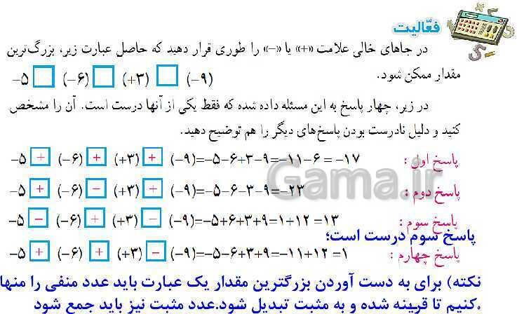 پاورپوینت آموزشی ریاضی هشتم فصل 1: عددهای صحیح و گویا- پیش نمایش