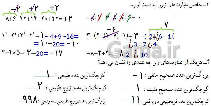 پاورپوینت آموزشی ریاضی هشتم فصل 1: عددهای صحیح و گویا- پیش نمایش