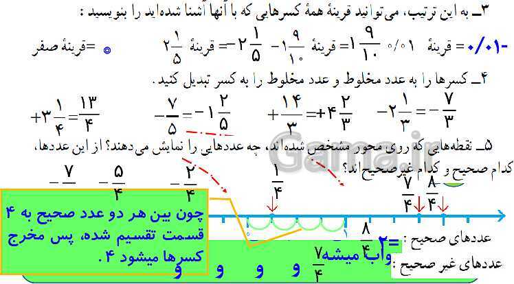 پاورپوینت آموزشی ریاضی هشتم فصل 1: عددهای صحیح و گویا- پیش نمایش