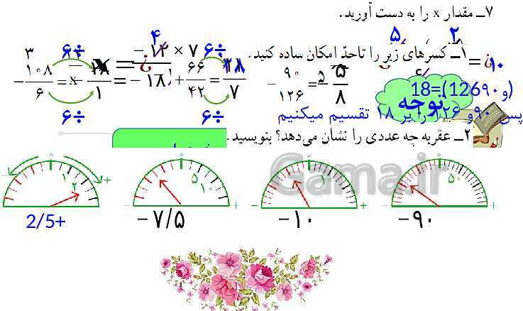 پاورپوینت آموزشی ریاضی هشتم فصل 1: عددهای صحیح و گویا- پیش نمایش