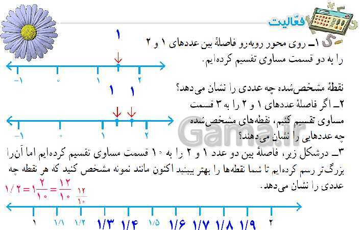 پاورپوینت آموزشی ریاضی هشتم فصل 1: عددهای صحیح و گویا- پیش نمایش