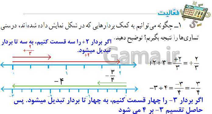 پاورپوینت آموزشی ریاضی هشتم فصل 1: عددهای صحیح و گویا- پیش نمایش