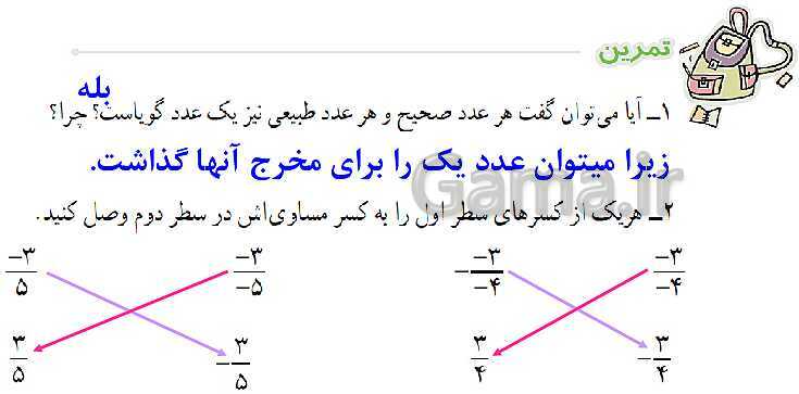 پاورپوینت آموزشی ریاضی هشتم فصل 1: عددهای صحیح و گویا- پیش نمایش