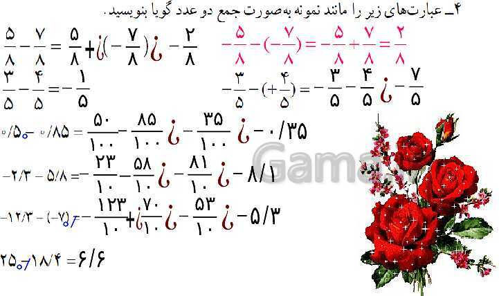 پاورپوینت آموزشی ریاضی هشتم فصل 1: عددهای صحیح و گویا- پیش نمایش