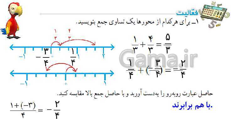 پاورپوینت آموزشی ریاضی هشتم فصل 1: عددهای صحیح و گویا- پیش نمایش