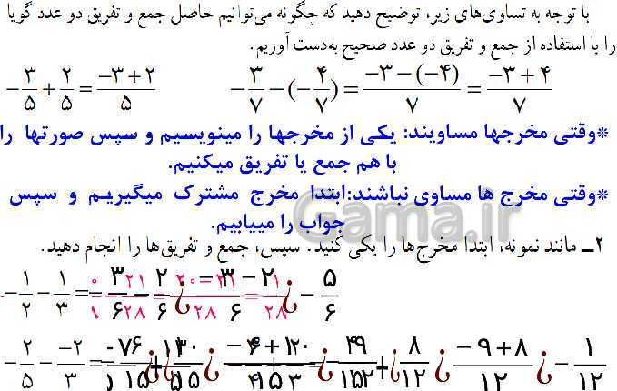 پاورپوینت آموزشی ریاضی هشتم فصل 1: عددهای صحیح و گویا- پیش نمایش