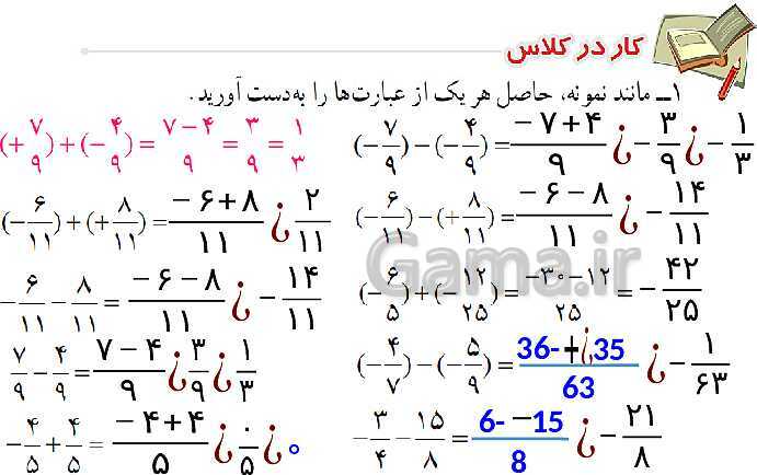 پاورپوینت آموزشی ریاضی هشتم فصل 1: عددهای صحیح و گویا- پیش نمایش