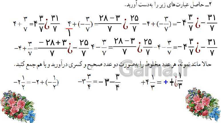 پاورپوینت آموزشی ریاضی هشتم فصل 1: عددهای صحیح و گویا- پیش نمایش