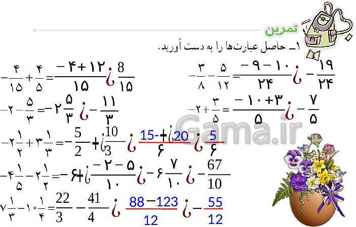 پاورپوینت آموزشی ریاضی هشتم فصل 1: عددهای صحیح و گویا- پیش نمایش