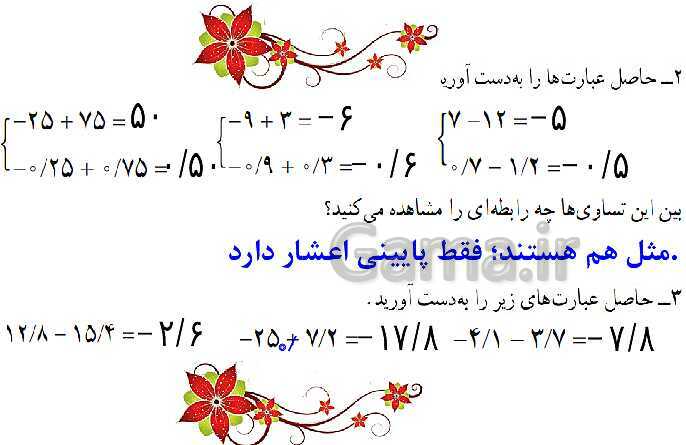 پاورپوینت آموزشی ریاضی هشتم فصل 1: عددهای صحیح و گویا- پیش نمایش