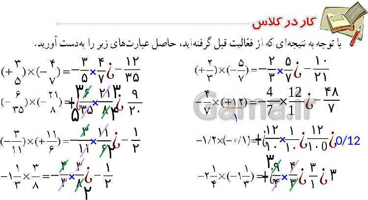 پاورپوینت آموزشی ریاضی هشتم فصل 1: عددهای صحیح و گویا- پیش نمایش