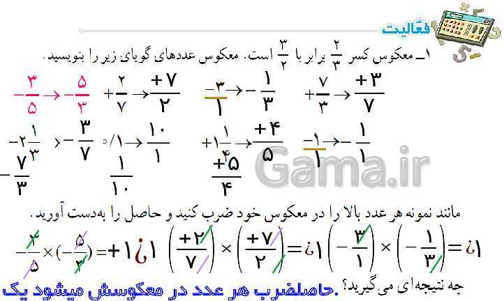 پاورپوینت آموزشی ریاضی هشتم فصل 1: عددهای صحیح و گویا- پیش نمایش