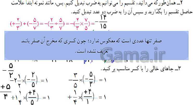 پاورپوینت آموزشی ریاضی هشتم فصل 1: عددهای صحیح و گویا- پیش نمایش