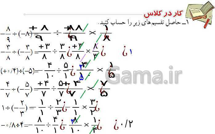 پاورپوینت آموزشی ریاضی هشتم فصل 1: عددهای صحیح و گویا- پیش نمایش