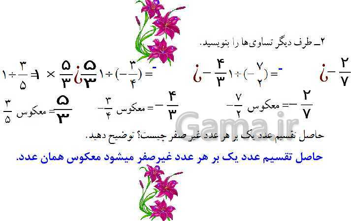 پاورپوینت آموزشی ریاضی هشتم فصل 1: عددهای صحیح و گویا- پیش نمایش