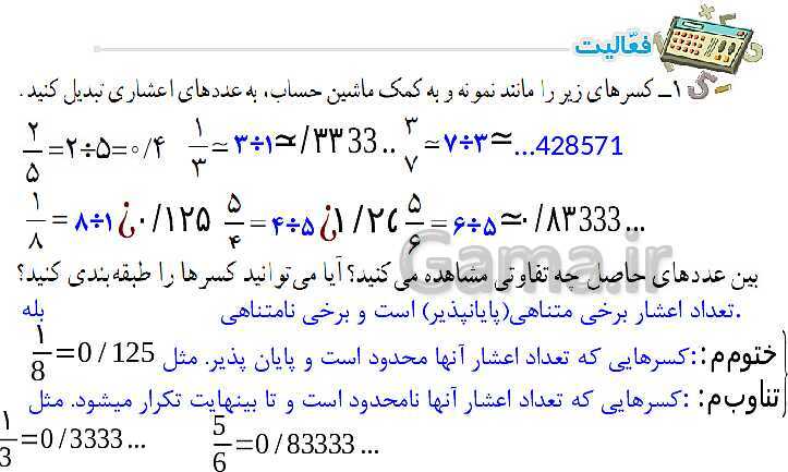 پاورپوینت آموزشی ریاضی هشتم فصل 1: عددهای صحیح و گویا- پیش نمایش