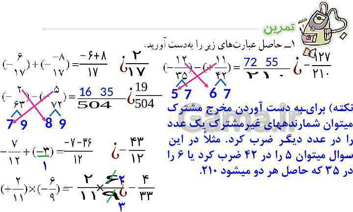 پاورپوینت آموزشی ریاضی هشتم فصل 1: عددهای صحیح و گویا- پیش نمایش