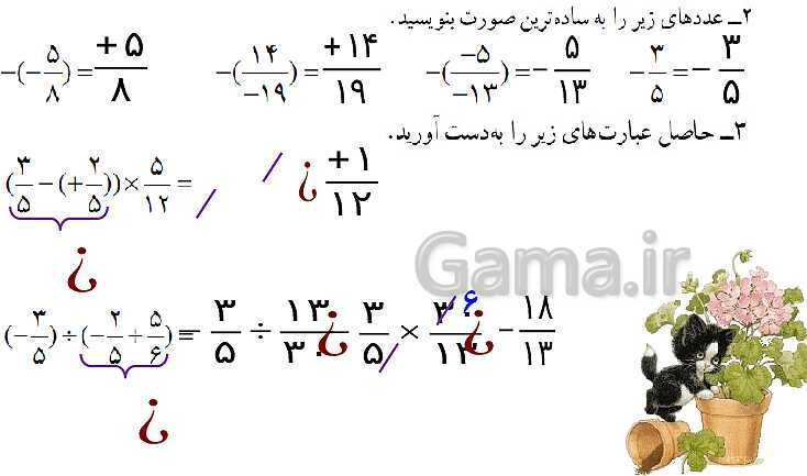 پاورپوینت آموزشی ریاضی هشتم فصل 1: عددهای صحیح و گویا- پیش نمایش