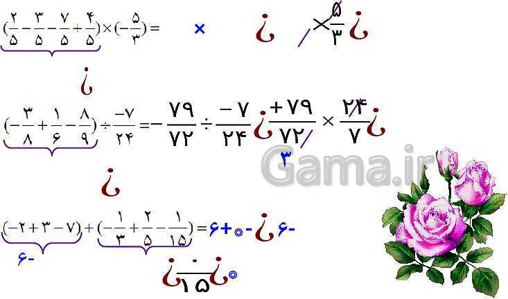 پاورپوینت آموزشی ریاضی هشتم فصل 1: عددهای صحیح و گویا- پیش نمایش