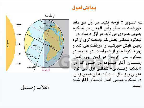 پاورپوینت درس دوم: حرکات زمین | مطالعات اجتماعی نهم- پیش نمایش