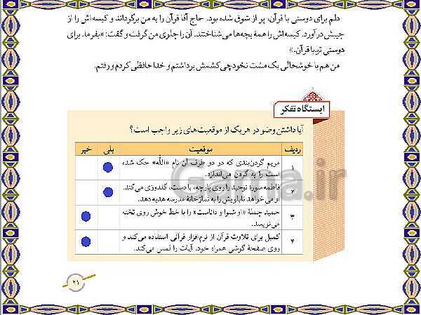 پاورپوینت و سوالات متن درس 1: آرامشم تو هستی | دینی هفتم- پیش نمایش