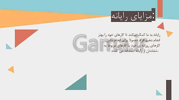 پاورپوینت درس 1: آشنایی با اجزای رایانه | کتاب درسی کار و فناوری ششم- پیش نمایش