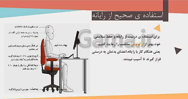 پاورپوینت درس 1: آشنایی با اجزای رایانه | کتاب درسی کار و فناوری ششم- پیش نمایش