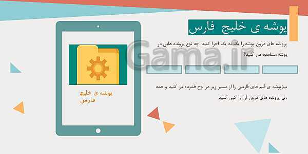 پاورپوینت درس 1: آشنایی با اجزای رایانه | کتاب درسی کار و فناوری ششم- پیش نمایش