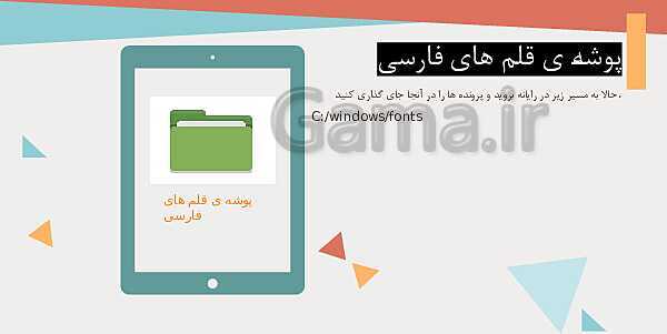 پاورپوینت درس 1: آشنایی با اجزای رایانه | کتاب درسی کار و فناوری ششم- پیش نمایش