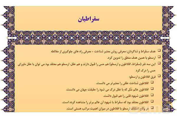 مایندمپ و نکات کنکوری درس هشتم فلسفه یازدهم: نگاهی به تاریخچه معرفت- پیش نمایش