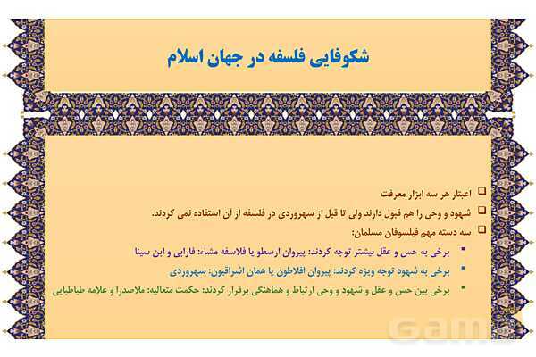 مایندمپ و نکات کنکوری درس هشتم فلسفه یازدهم: نگاهی به تاریخچه معرفت- پیش نمایش