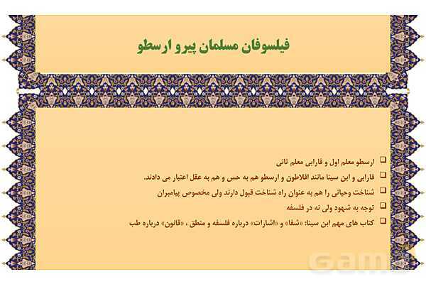 مایندمپ و نکات کنکوری درس هشتم فلسفه یازدهم: نگاهی به تاریخچه معرفت- پیش نمایش