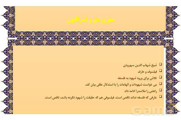 مایندمپ و نکات کنکوری درس هشتم فلسفه یازدهم: نگاهی به تاریخچه معرفت- پیش نمایش