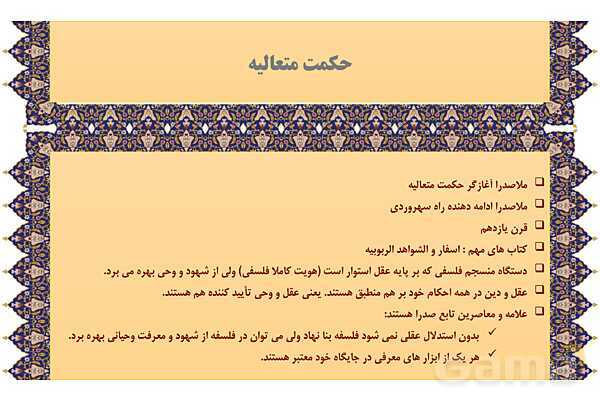 مایندمپ و نکات کنکوری درس هشتم فلسفه یازدهم: نگاهی به تاریخچه معرفت- پیش نمایش