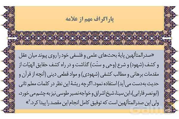 مایندمپ و نکات کنکوری درس هشتم فلسفه یازدهم: نگاهی به تاریخچه معرفت- پیش نمایش