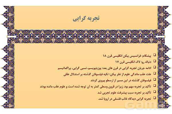 مایندمپ و نکات کنکوری درس هشتم فلسفه یازدهم: نگاهی به تاریخچه معرفت- پیش نمایش