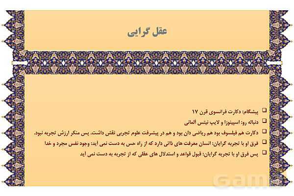 مایندمپ و نکات کنکوری درس هشتم فلسفه یازدهم: نگاهی به تاریخچه معرفت- پیش نمایش